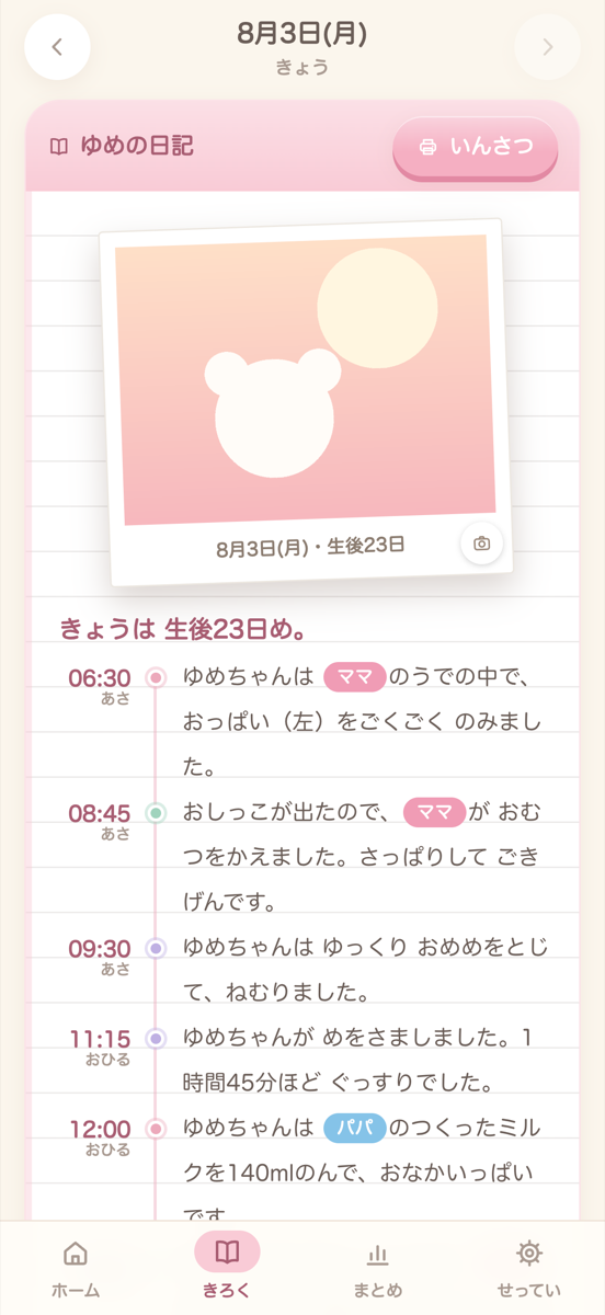 れこぐま 日記一覧