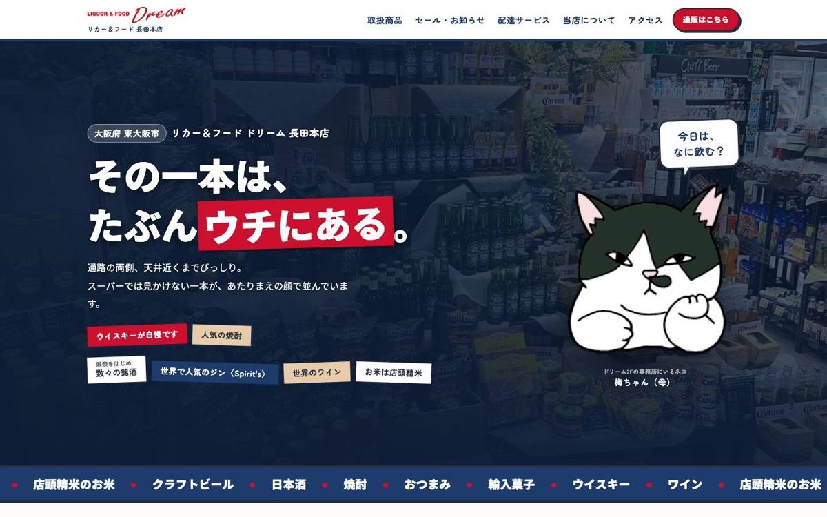 リカー&フード ドリーム 長田本店 PC表示