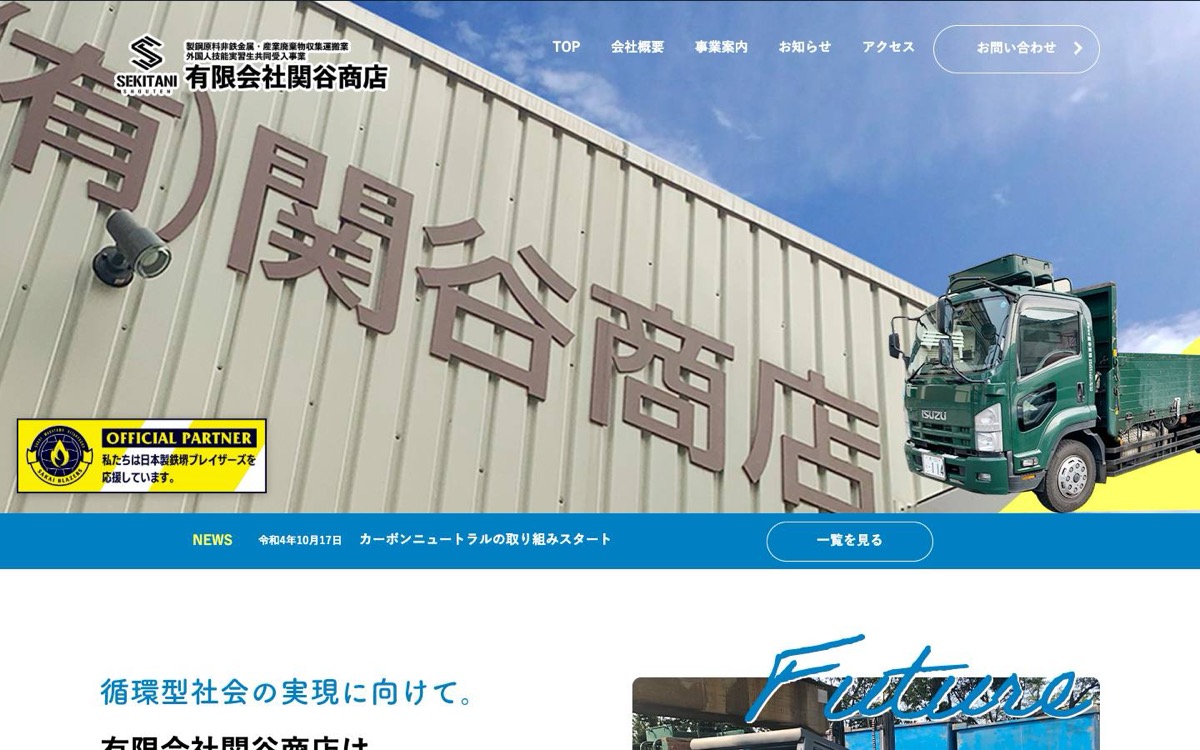有限会社関谷商店 PC表示